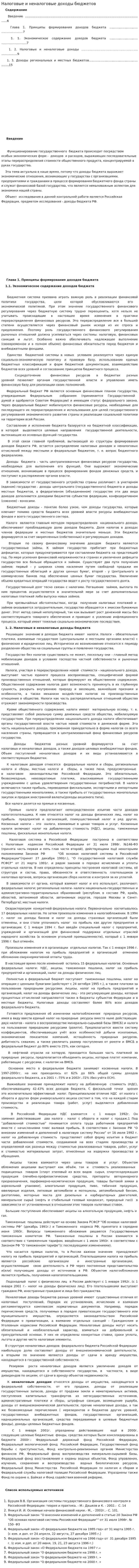 Налоговые и неналоговые доходы бюджетов