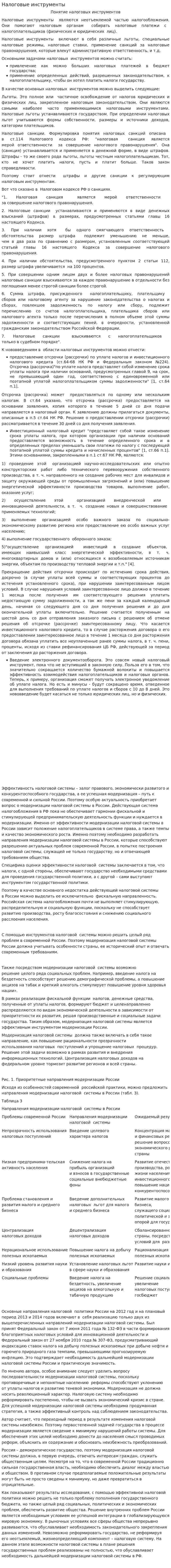 Налоговые инструменты