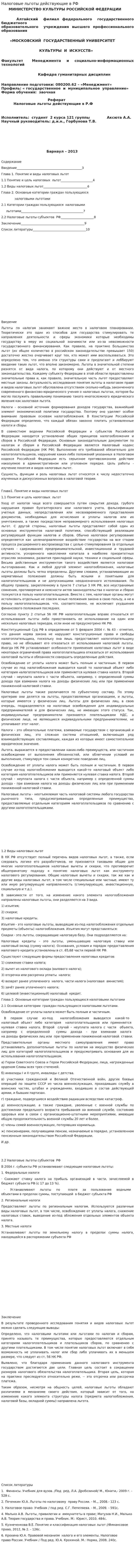 Налоговые льготы действующие в РФ