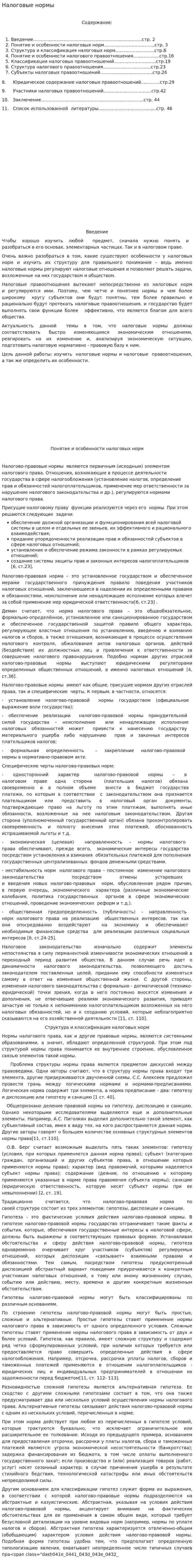 Налоговые нормы
