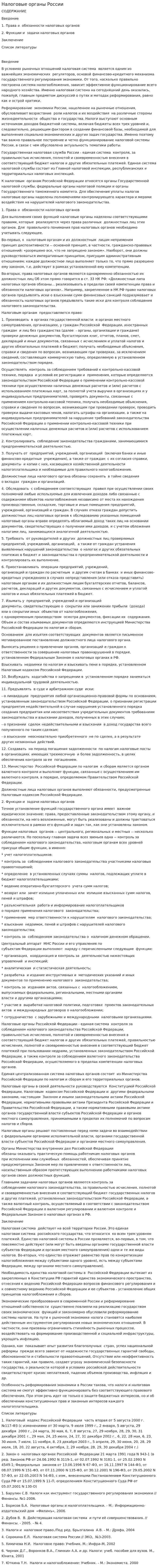 Налоговые органы России