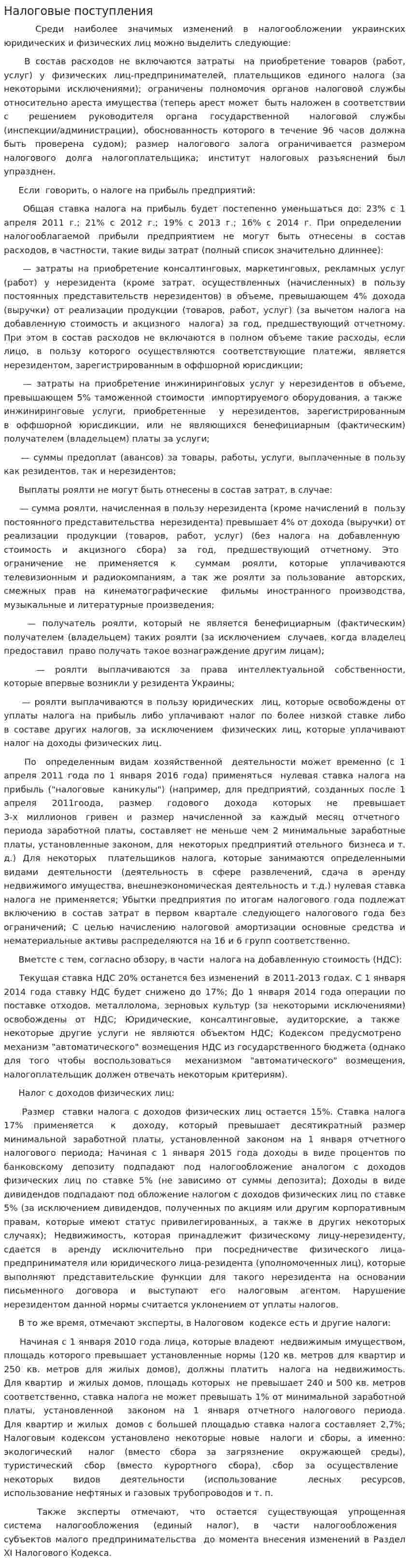 Налоговые поступления