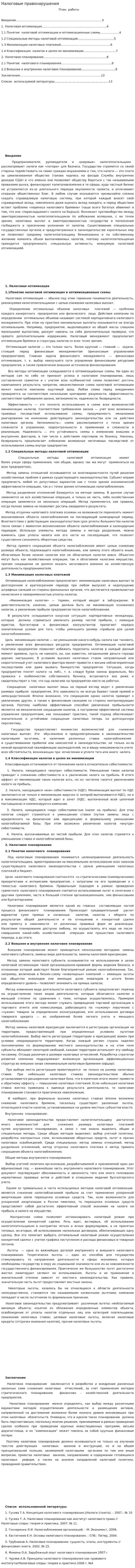 Налоговые правонарушения. 11