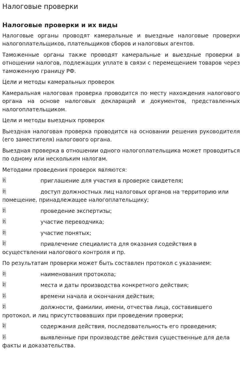 Налоговые проверки. 10