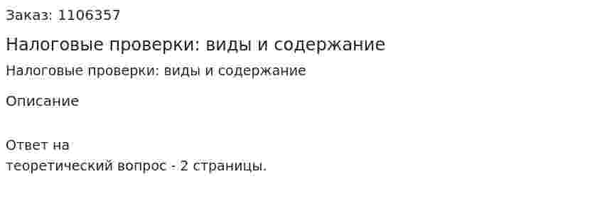 Налоговые проверки: виды и содержание 
