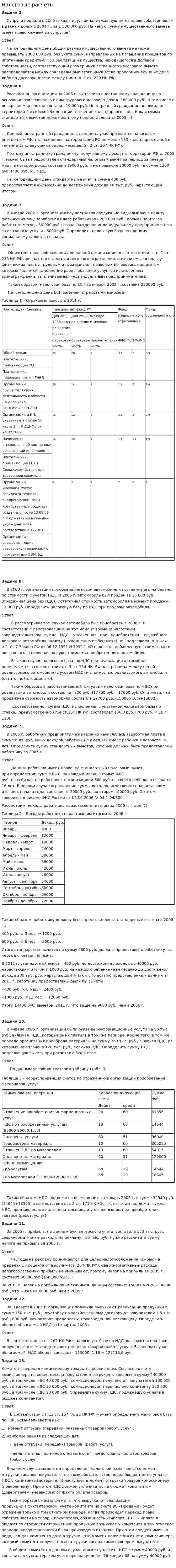 Налоговые расчеты. 2
