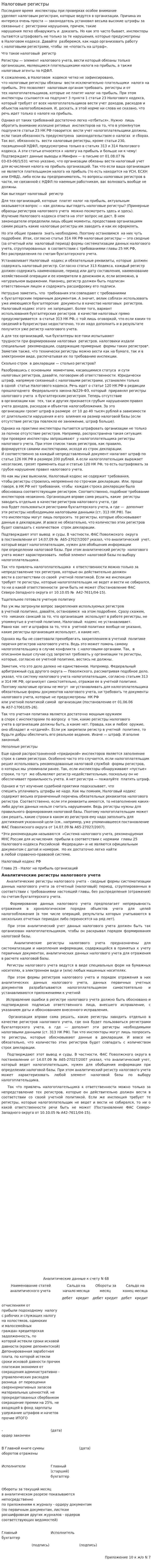 Налоговые регистры