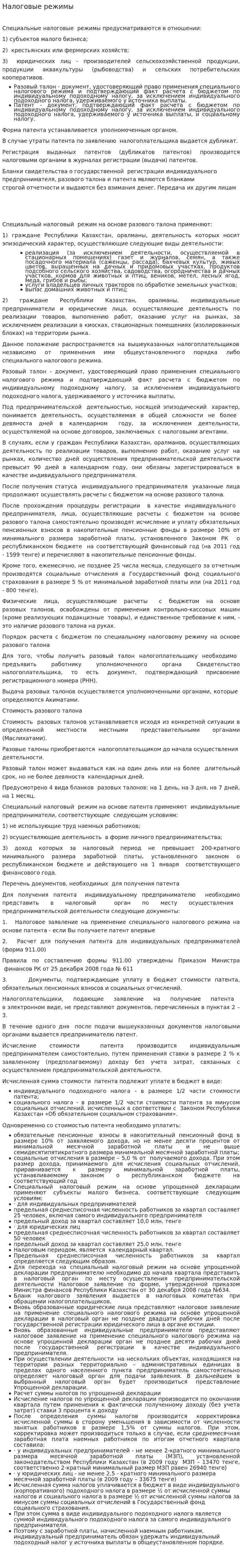 Налоговые режимы