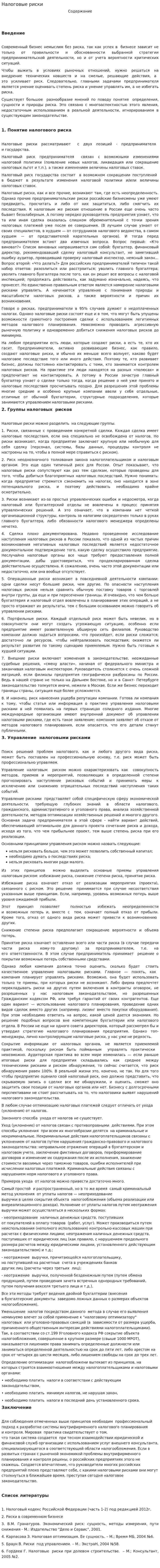Налоговые риски