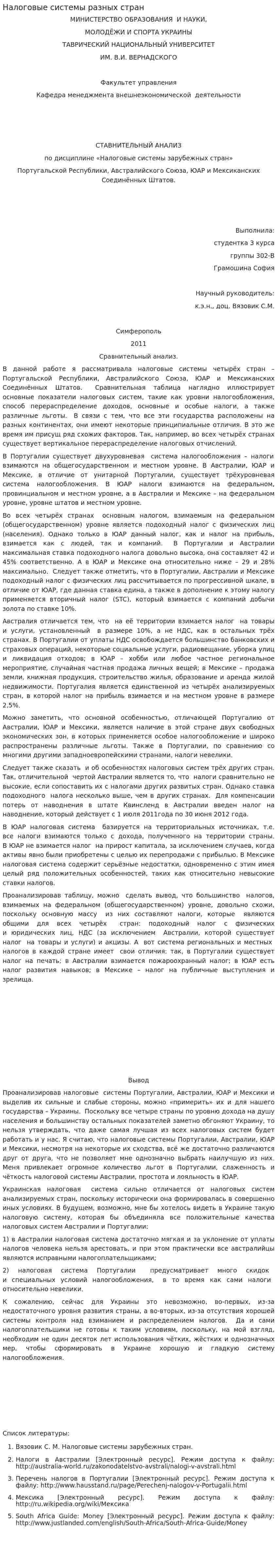 Налоговые системы разных стран