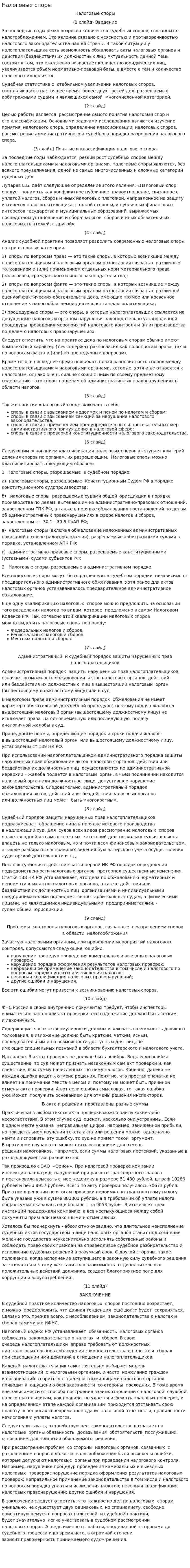 Налоговые споры