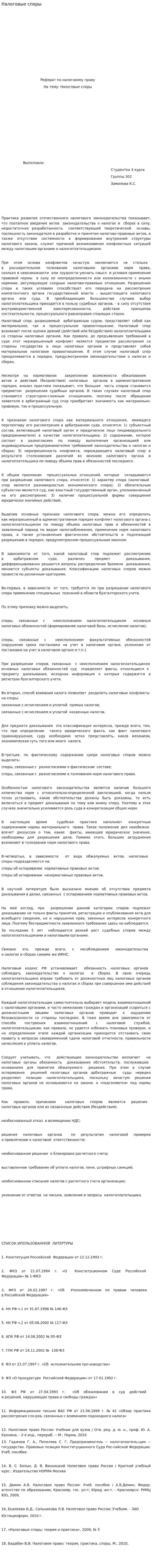 Налоговые споры. 3