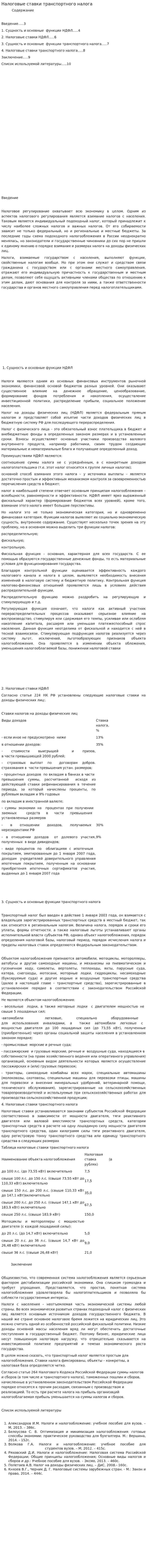 Налоговые ставки транспортного налога