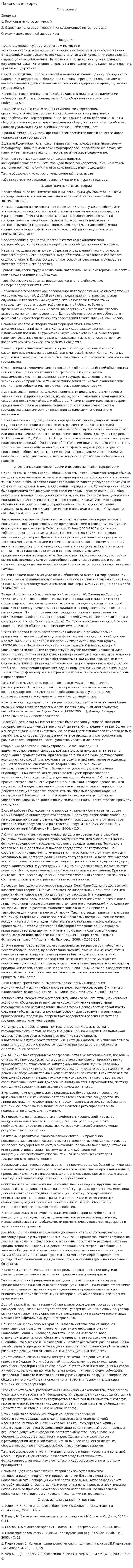 Налоговые теории