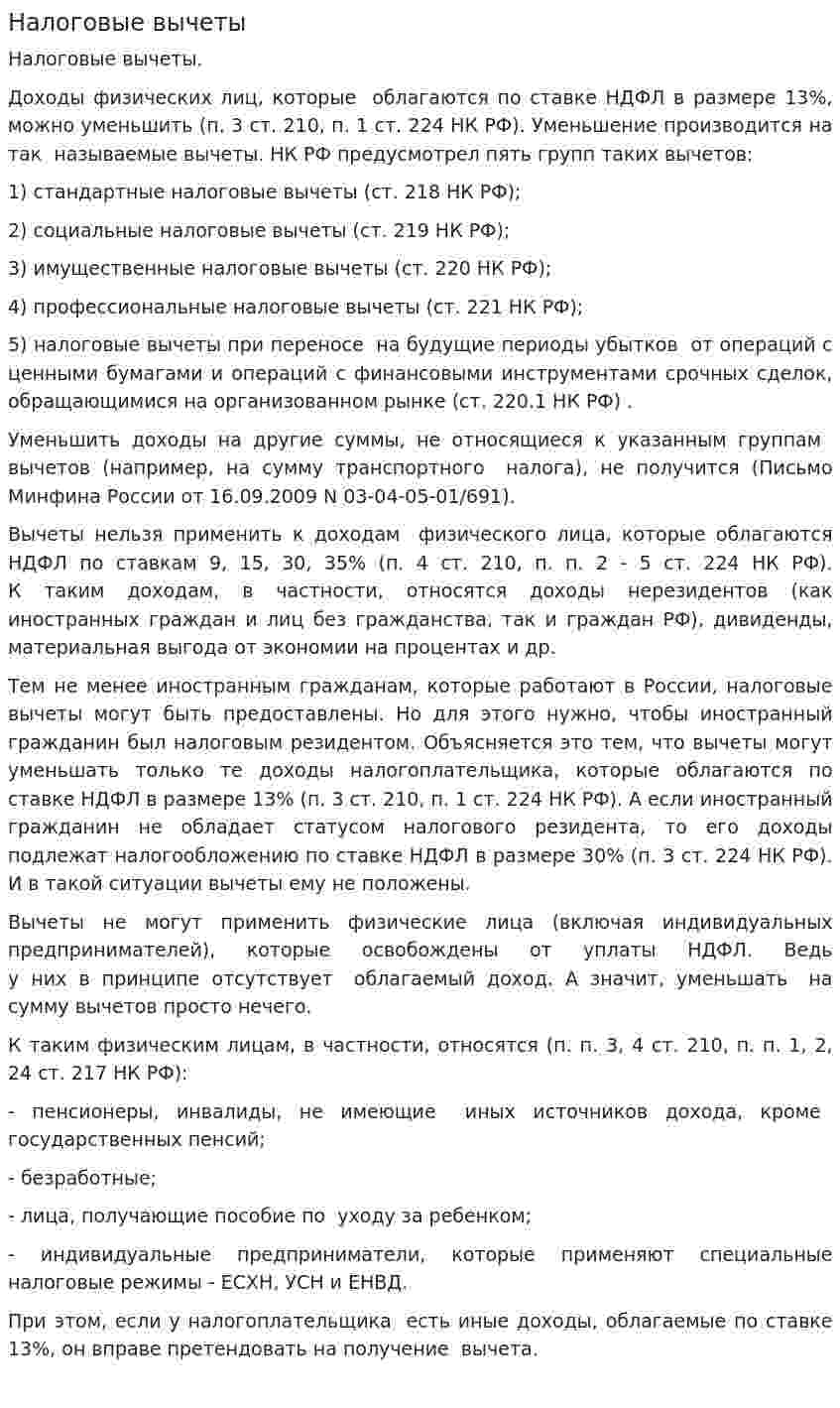 Налоговые вычеты. 3