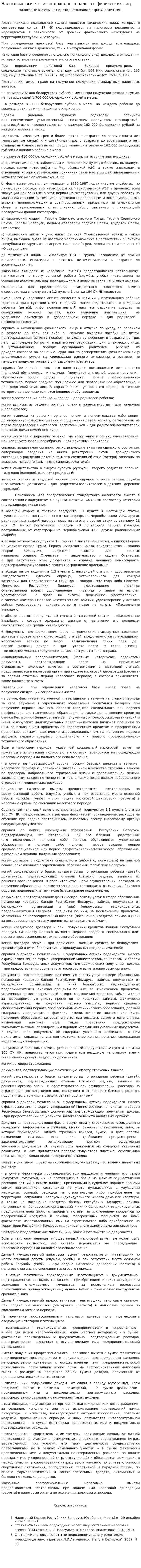 Налоговые вычеты из подоходного налога с физических лиц