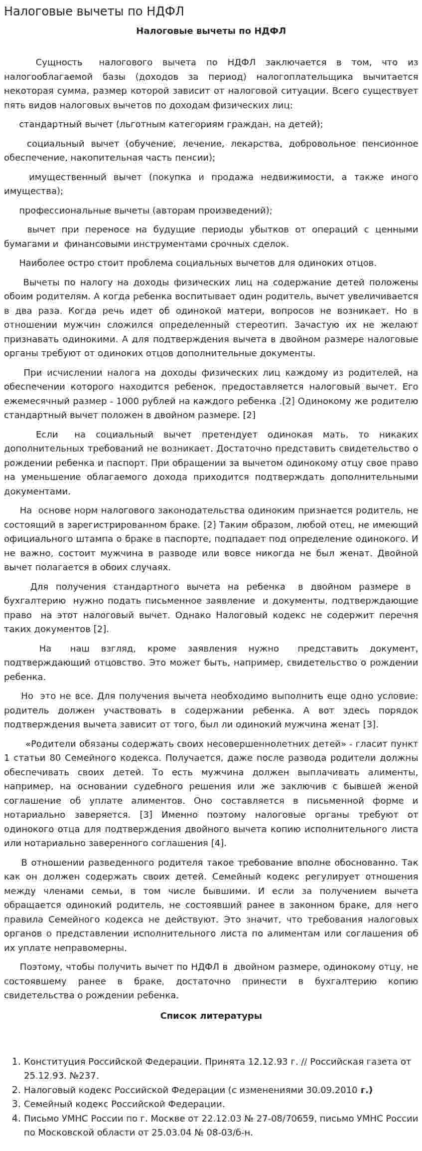 Налоговые вычеты по НДФЛ