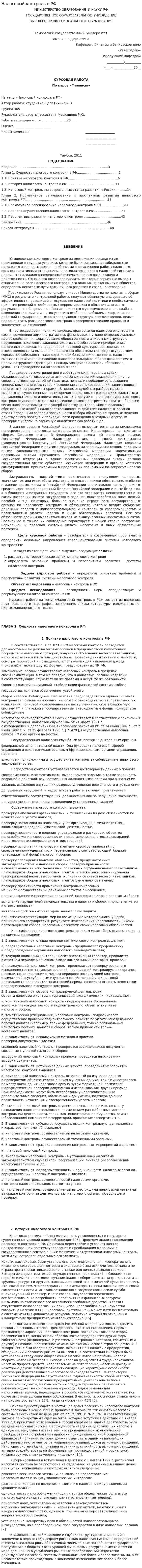 Налоговый контроль в РФ. 4