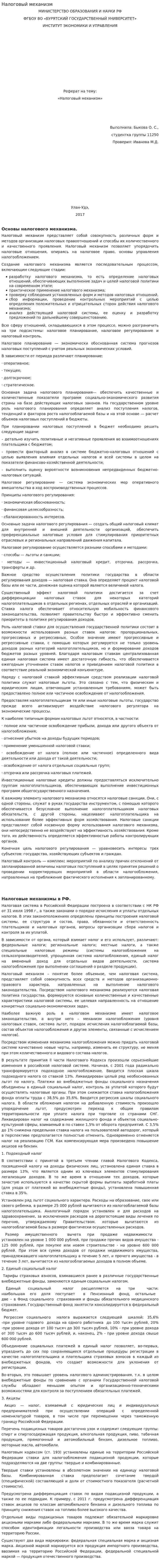 Налоговый механизм. 2