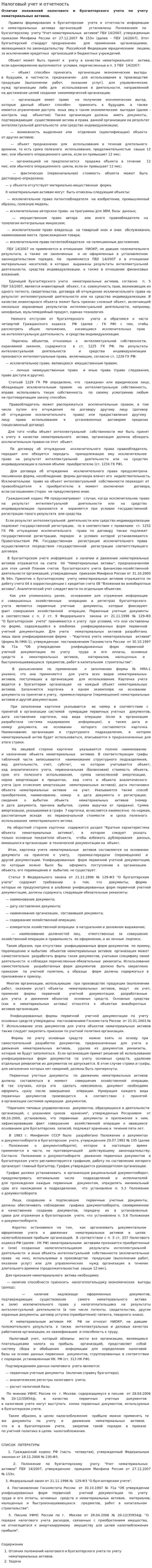 Налоговый учет и отчетность