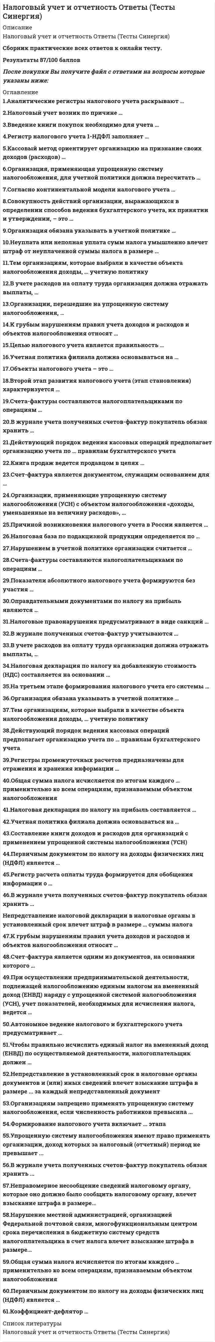      
          Описание
          Вопрос: Налогообложение используется государством для воздействия на совокупный спрос путем …Тип ответа: Одиночный выбор изъятия части доходов хозяйствующих субъектов увеличения субсидий, предоставляемых фирмам уменьшения трансфертных платежей домохозяйствам увеличения трансфертных платежей домохозяйствам  
            
            
            Налогообложение используется государством для воздействия на совокупный спрос путем …Налогообложение организаций (тест с ответами Синергия)На материальную точку массой 3 кг, движущуюся со скоростью V₁ = 2i + j подействовал ударный импульс S = 18i + 15j. Найти модуль скорости после удара.На одном из рисунков изображен график функции y = log₃x. Укажите номер этого рисунка. На определенный момент измеряется:На основании 20 наблюдений выяснено, что выборочная доля дисперсии случайной величины у, вызванной вариацией х, составит 36%. Известно, что коэффициент регрессии – положительный. Чему равен выборочный парный коэффициент корреляции:На основании проведенных маркетинговых исследованиях рынка программных продуктов вы, генеральный директор фирмы, приняли решение занять на рынке достаточно выгодное место. После оценки ваших возможностей по разработке и выводуНалоговое право тест СинергияНалоговое право.Тест СинергияНалоговое право.Тест Синергия 2021г (на 93 балла)Налоговое право (тест с ответами Синергия)НАЛОГОВОЕ ПРАВО (тест с ответами СИНЕРГИЯ)Налоговое право тест с ответами Синергия 2021 -2022 Налоговый учет и отчетность. (ответы на тест СИНЕРГИЯ / МОИ / МОСАП)