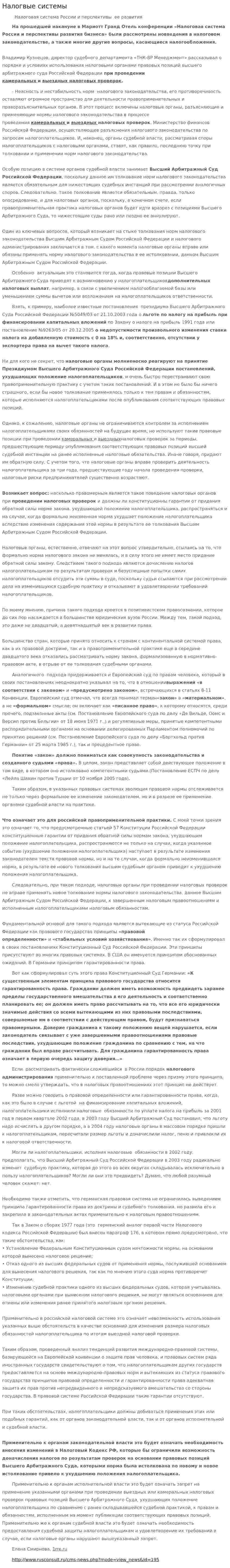 Налогвые системы