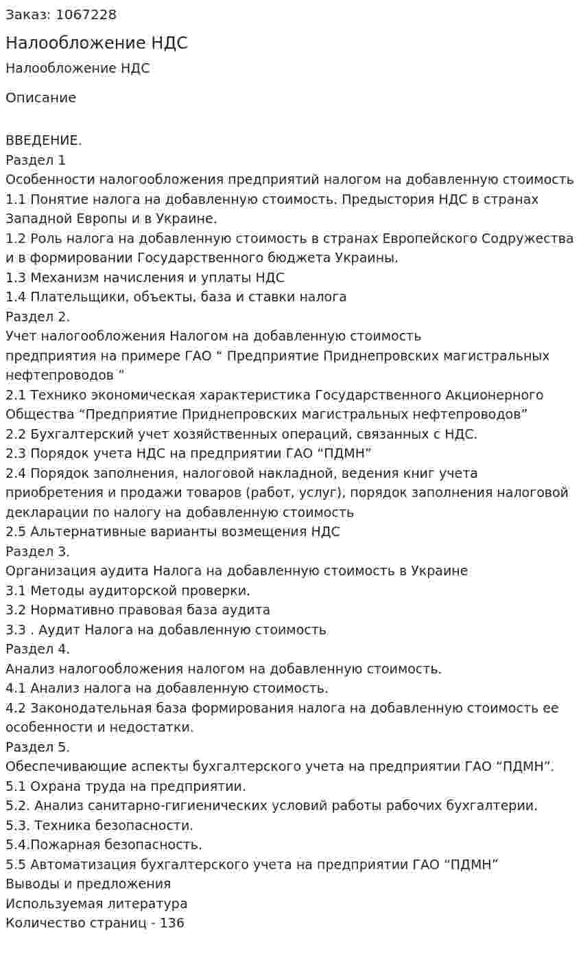 Налообложение НДС (дипломная работа) 