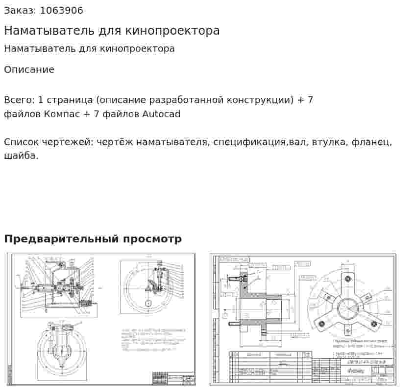 Наматыватель для кинопроектора 
