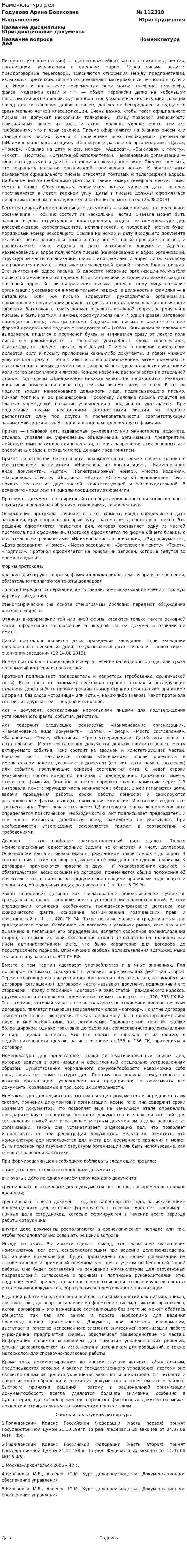 Наменклатура дел
