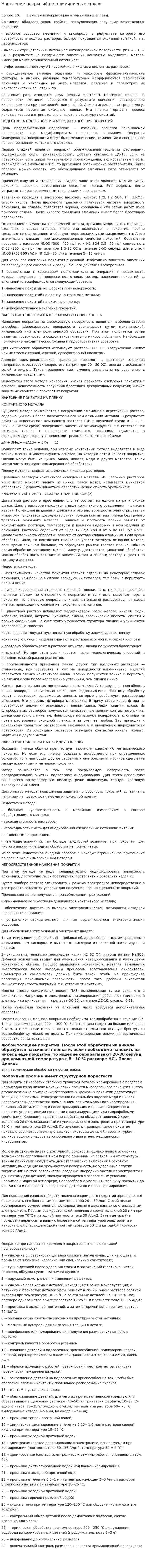 Нанесение покрытий на алюминиевые сплавы