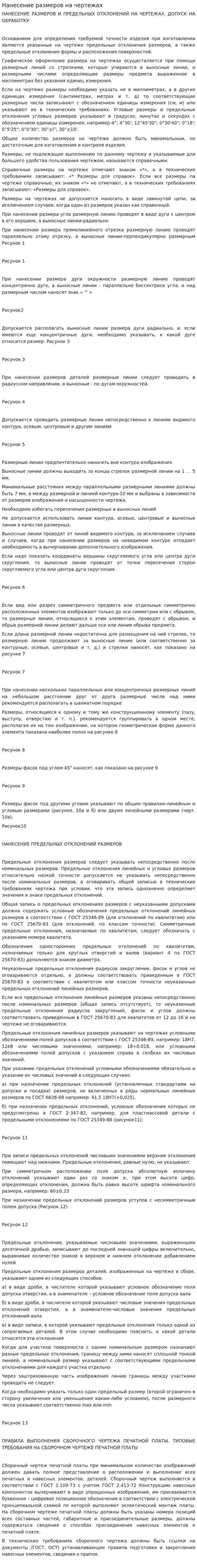 Нанесение размеров на чертежах