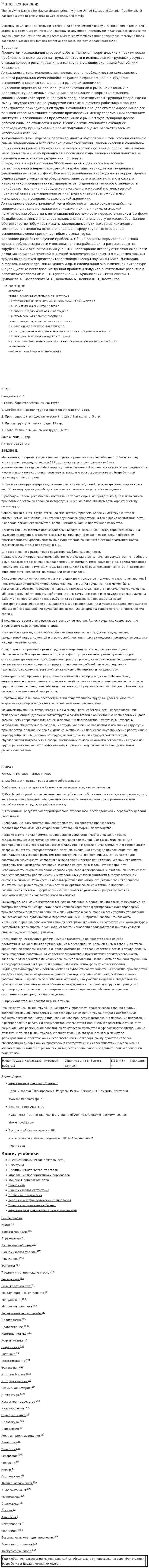 Нано технология