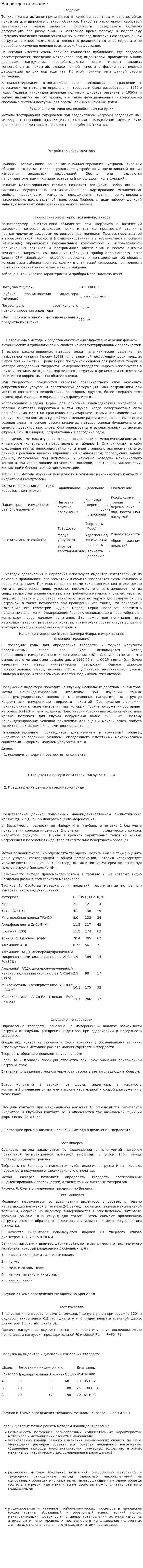 Наноиндентирование