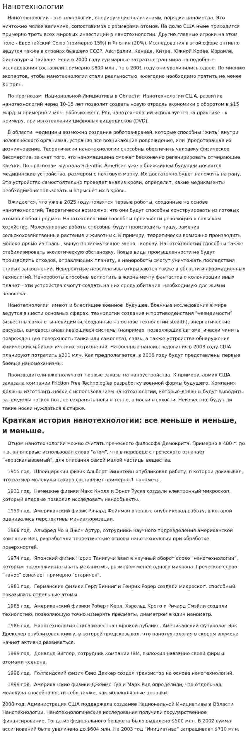 Нанотехнологии. 13
