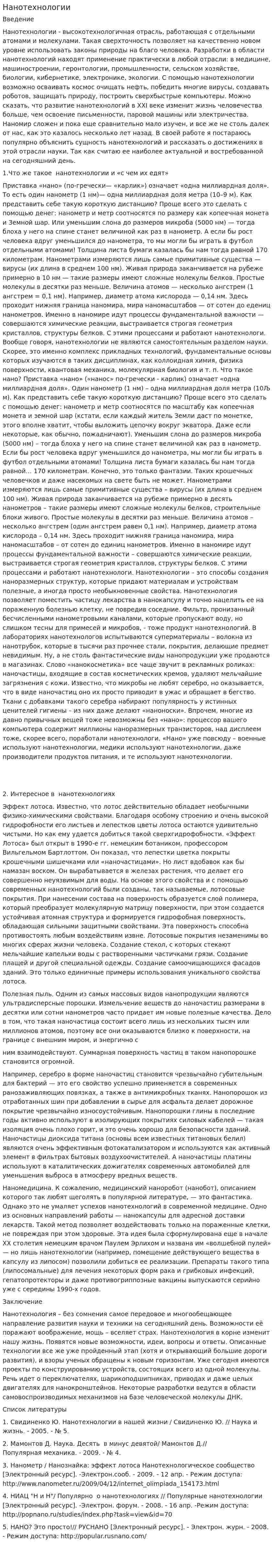 Нанотехнологии. 2