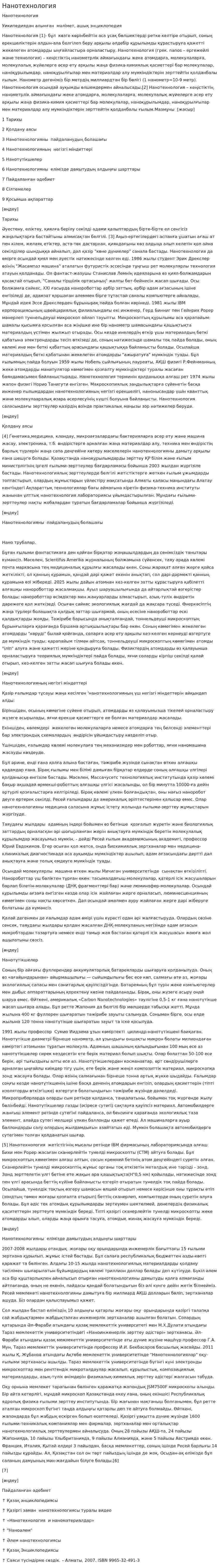 Нанотехнология. 3