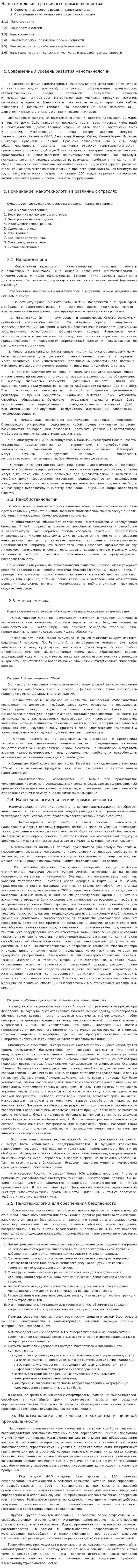 Нанотехнология в различных промышленностях