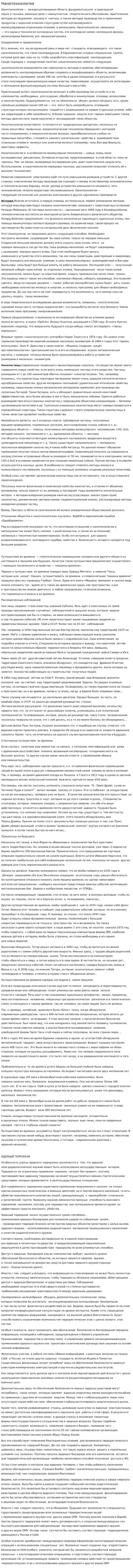 Нанотехнология