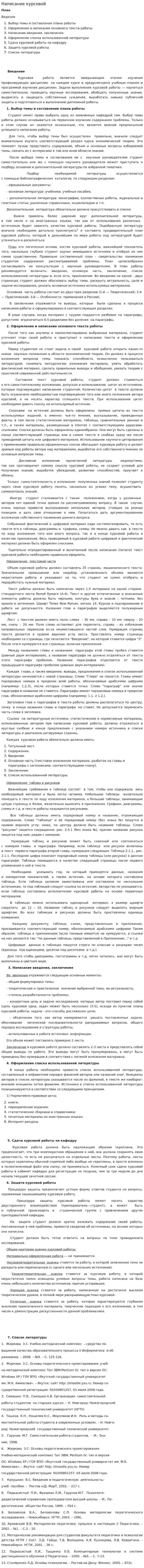 Написание курсовой