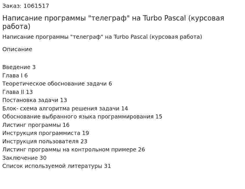 Написание программы "телеграф" на Turbo Pascal (курсовая работа) 