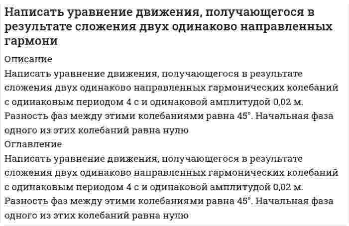     
          Описание
          Задача была в билете Во вложении скан решения 
          Оглавление
          Задача была в билете Во вложении скан решения 
          Список литературы
          Задача была в билете Во вложении скан решения
            
            
             написать уравнение плоскости, параллельной оси ох и проходящей через точки (0,1,3) и (2,4,5) сделать схематичный рисунокНапишите выражение для константы равновесия: 2CO + O₂ ⇄ 2CO₂ , ΔH = −571 кДж. Как изменится скорость прямой реакции при увеличении концентрации реагирующих веществ в 2 раза? В какую сторону сместится равновесие при увеличении давления и уменьшении Напишите выражение для константы равновесия: 2NO + O₂ ⇄ 2NO₂ + 70,2 кДж. Как изменится скорость прямой реакции при увеличении концентрации реагирующих веществ в 2 раза? В какую сторону сместится равновесие при увеличении давления и уменьшении  Напишите молекулярное и ионно-молекулярное уравнения реакции гидролиза соли Al(NO3)3.Напишите полную электронную формулу и электронно-графические формулы валентных электронов атома Fe, ионов Fe2+, Fe3+Напишите структурную формулу фосфатидилхолина. Какой суммарный заряд имеет эта молекула при pH 7, какая группа в этой молекуле может взаимодействовать с белками?Напишите структурные формулы и дайте названия изомерным аминокислотам состава C₅H₁₁O₂N. Для каких изомеров возможна стереоизомерия?На невесомой и нерастяжимой нити, перекинутой через неподвижный блок (рис. 119), подвешены два груза массами m1=3кг и m2=5 кг как показано на рисункеНа непрозрачную пластинку с узкой щелью шириной 0,1 мм нормально падает луч света длиной волны 0,7 мкм. Сколько зон Френеля (z) укладывается в щели для дифракционного угла 10.На николь падает пучок частично поляризованного света. При некотором положении николя интенсивность света, прошедшего через него, стала минимальной. Когда плоскость пропускания николя повернули на угол β=45°, интенсивность света возросла в k=1.5 разаНа обод маховика диаметром D=60 см намотан шнур, к концу которого привязан груз массой m=2 кг. На основании данных таблицы определите: 1) удельный вес стоимости отдельных видов исследований и разработок в общей стоимости научно-технических работ различных типов организаций. 2) средний показатель стоимости исследований и разработок, приходящийся на единицу конкретного типа научной организации.На основании стандартных теплот образования и абсолютных стандартных энтропий соответствующих веществ вычислите ∆G реакции, протекающей по уравнению CO(г) + 3H₂(г) → CH₄(г) + H₂O(г). Возможна ли эта реакция при стандартных условиях?На основе данных о рентабельности продаж рассчитать параметры эффективной диверсификации производства, т.е. провести группировку товаров и выбрать стратегию, максимизирующую эффективно
