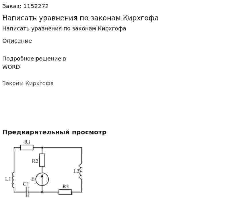 Написать уравнения по законам Кирхгофа 