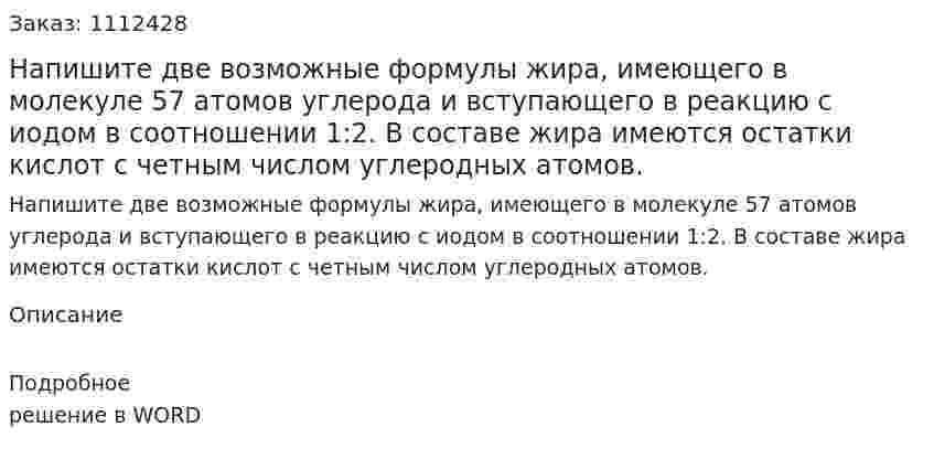 Напишите две возможные формулы жира, имеющего в молекуле 57 атомов углерода и вступающего в реакцию с иодом в соотношении 1:2. В составе жира имеются остатки кислот с четным числом углеродных атомов. 