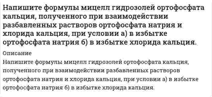     
          Описание
           На плоскую цинковую пластинку Aвых=3,75 эВ падает электромагнитное излучение с длиной волны 0,3 мкм. На какое максимальное расстояние от поверхности пластинки может удалиться фотоэлектрон, если задерживающее однородное электрическое поле, перпендикулярное пластинке, имеет напряженность 1 В/см?  
            
            
            На плоскую цинковую пластинку Aвых=3,75 эВ падает электромагнитное излучение с длиной волны 0,3 мкм. На какое максимальное расстояние от поверхностиНапряжение на шинах электростанции равно 10кВ. Напряженность магнитного поля в центре витка радиусом 8 см равна 30 А/м. Определите напряженность поляНапряженность электростатического поля, создаваемого точечными зарядами 2q и q, может быть равной нулю в области точки …На расстоянии 4 м от сферы, заряд которой 10 мкКл, а радиус 10 см, расположен точечный заряд. При пеНа расстоянии 8 см друг от друга в воздухе находятся два заряда по 1 нКл. Определить напряжённость и потенциал поля в точке, находящейся на расстоянии 5 см от зарядов.Нарисовать и рассчитать схему неинвертирующего усилителя со следящими параметрами: Ku=92, Rвх=1кОм.Напишите полную электронную формулу и электронно-графические формулы валентных электронов атома Fe, ионов Fe2+, Fe3+Напишите структурную формулу фосфатидилхолина. Какой суммарный заряд имеет эта молекула при pH 7, какая группа в этой молекуле может взаимодействовать с белками?Напишите структурные формулы и дайте названия изомерным аминокислотам состава C₅H₁₁O₂N. Для каких изомеров возможна стереоизомерия?Напишите схему строения мицеллы сульфата бария, получающегося при взаимодействии хлорида бария с некоторым избытком сульфата натрия.Напишите уравнение косинусоидальных колебаний с амплитудой 5 см, если за 1 мин совершается 150 колебаний, а начальная фаза равна π/4.Напишите уравнения диссоциации солей K3[Fe(CN)6] и NH4Fe(SO4)2 в водном растворе. К каждой из них прНапишите уравнения соответствующих реакций в молекулярном и ионно-молекулярном виде, назовите продукты реакций. В заданиях б получите все возможные соли, соответствующие кислотам и основаниям (средние, кислые, основные).
