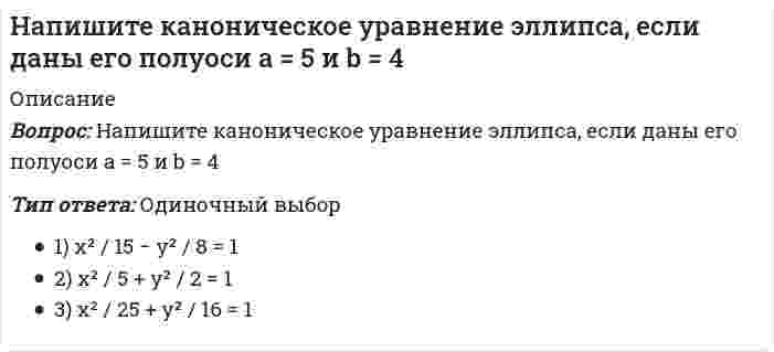      
          Описание
          Напишите уравнение реакции и приведите сумму коэффициентов: Cr2O3+KOH+KNO3→  
            
            
            Напишите уравнение реакции и приведите сумму коэффициентов: Cr2O3+KOH+KNO3→На плане расстояние между точками А и В измерено с помощью поперечного масштаба. Численный масштаб 1:2000. Чему равно данное расстояние на местности?На пластинку турмалина падает циркулярно поляризованный свет с интенсивностью I0. Пластинка пропускает полностью плоскополяризованный свет. Ось ОО пластинки поворачивают на угол 0≤φ≤360º вокруг направления распространения света. При этом На пластинку турмалина падает циркулярно поляризованный свет с интенсивностью I0. Пластинка пропускает полностью плоскополяризованный свет. Ось ОО пластинки поворачивают на угол 0≤φ≤360º вокруг направления распространения света. При этом ....Направление ( вправо или влево ) смещения равновесия в реакции при понижении температуры 2 SO2 (г ) + O2 (г )=2 SO3 (г ) ΔH0 = - 197,8 кДж ... Направление ( вправо или влево ) смещения равновесия в реакции при увеличении концентрации второго из продуктов реакции 4HCL ( г ) + O2 (г ) = 2 H2O ( г ) + 2 CL2 (г ) ...Направляющие системы электросвязи-тест-ПГУТИНалогообложение организаций (тест с ответами Синергия)На материальную точку массой 3 кг, движущуюся со скоростью V₁ = 2i + j подействовал ударный импульс S = 18i + 15j. Найти модуль скорости после удара.На одном из рисунков изображен график функции y = log₃x. Укажите номер этого рисунка. На определенный момент измеряется:На основании 20 наблюдений выяснено, что выборочная доля дисперсии случайной величины у, вызванной вариацией х, составит 36%. Известно, что коэффициент регрессии – положительный. Чему равен выборочный парный коэффициент корреляции:На основании проведенных маркетинговых исследованиях рынка программных продуктов вы, генеральный директор фирмы, приняли решение занять на рынке достаточно выгодное место. После оценки ваших возможностей по разработке и выводуНа переговорах присутствовали 3 делегации. Делегация А вела себя крайне агрессивно, угрожала, настаивала на своем решении проблемы, требовала односторонних уступок. Делегация В была заинтересована в подписании соглашения на