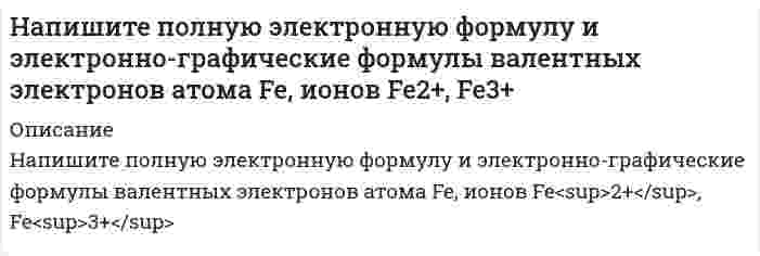      
          Описание
          Напишите структурную формулу фосфатидилхолина. Какой суммарный заряд имеет эта молекула при pH 7, какая группа в этой молекуле может взаимодействовать с белками?  
            
            
            Напишите структурную формулу фосфатидилхолина. Какой суммарный заряд имеет эта молекула при pH 7, какая группа в этой молекуле может взаимодействовать с белками?Напишите структурные формулы и дайте названия изомерным аминокислотам состава C₅H₁₁O₂N. Для каких изомеров возможна стереоизомерия?Напишите схему строения мицеллы сульфата бария, получающегося при взаимодействии хлорида бария с некоторым избытком сульфата натрия.Напишите уравнение косинусоидальных колебаний с амплитудой 5 см, если за 1 мин совершается 150 колебаний, а начальная фаза равна π/4.Напишите уравнения диссоциации солей K3[Fe(CN)6] и NH4Fe(SO4)2 в водном растворе. К каждой из них прНапишите уравнения соответствующих реакций в молекулярном и ионно-молекулярном виде, назовите продукты реакций. В заданиях б получите все возможные соли, соответствующие кислотам и основаниям (средние, кислые, основные).Напишите формулы мицелл гидрозолей ортофосфата кальция, полученного при взаимодействии разбавленных растворов ортофосфата натрия и хлорида кальция, при условии а) в избытке ортофосфата натрия б) в избытке хлорида кальция.На основании стандартных теплот образования и абсолютных стандартных энтропий соответствующих веществ вычислите ∆G реакции, протекающей по уравнению CO(г) + 3H₂(г) → CH₄(г) + H₂O(г). Возможна ли эта реакция при стандартных условиях?На основе данных о рентабельности продаж рассчитать параметры эффективной диверсификации производства, т.е. провести группировку товаров и выбрать стратегию, максимизирующую эффективноНаписать уравнение движения, получающегося в результате сложения двух одинаково направленных гармони написать уравнение плоскости, параллельной оси ох и проходящей через точки (0,1,3) и (2,4,5) сделать схематичный рисунокНапишите выражение для константы равновесия: 2CO + O₂ ⇄ 2CO₂ , ΔH = −571 кДж. Как изменится скорость прямой реакции при увеличении концентрации реагирующих веществ в 2 раза? В какую сторону сместится равновесие при увеличении давления и уменьшении Напишите выражение для константы равновесия: 2NO + O₂ ⇄ 2NO₂ + 70,2 кДж. Как изменится скорость прямой реакции при увеличении концентрации реагирующих веществ в 2 раза? В какую сторону сместится равновесие при увеличении давления и уменьшении  Напишите молекулярное и ионно-молекулярное уравнения реакции гидролиза соли Al(NO3)3.