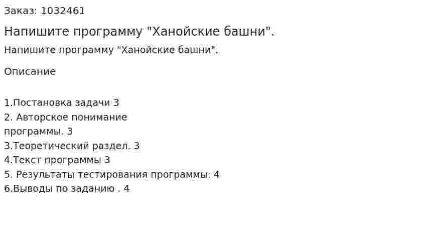 Напишите программу "Ханойские башни". 