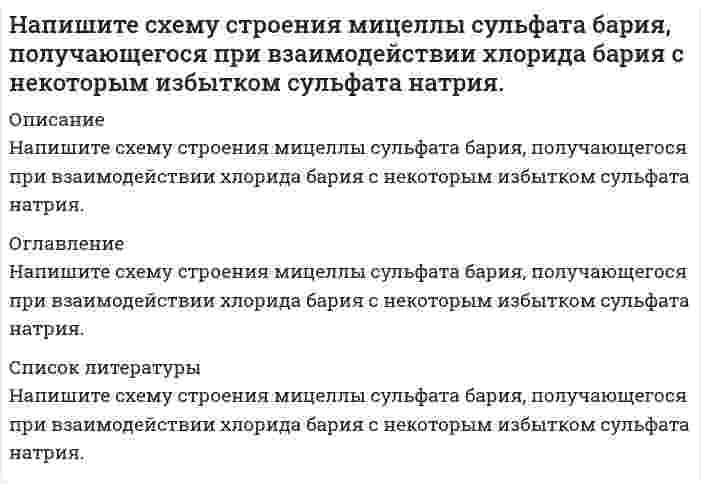      
          Описание
          Напишите уравнение косинусоидальных колебаний с амплитудой 5 см, если за 1 мин совершается 150 колебаний, а начальная фаза равна π/4.  
            
            
            Напишите уравнение косинусоидальных колебаний с амплитудой 5 см, если за 1 мин совершается 150 колебаний, а начальная фаза равна π/4.Напишите уравнения диссоциации солей K3[Fe(CN)6] и NH4Fe(SO4)2 в водном растворе. К каждой из них прНапишите уравнения соответствующих реакций в молекулярном и ионно-молекулярном виде, назовите продукты реакций. В заданиях б получите все возможные соли, соответствующие кислотам и основаниям (средние, кислые, основные).Напишите формулы мицелл гидрозолей ортофосфата кальция, полученного при взаимодействии разбавленных растворов ортофосфата натрия и хлорида кальция, при условии а) в избытке ортофосфата натрия б) в избытке хлорида кальция.На плоскую цинковую пластинку Aвых=3,75 эВ падает электромагнитное излучение с длиной волны 0,3 мкм. На какое максимальное расстояние от поверхностиНапряжение на шинах электростанции равно 10кВ. Напряженность магнитного поля в центре витка радиусом 8 см равна 30 А/м. Определите напряженность поля написать уравнение плоскости, параллельной оси ох и проходящей через точки (0,1,3) и (2,4,5) сделать схематичный рисунокНапишите выражение для константы равновесия: 2CO + O₂ ⇄ 2CO₂ , ΔH = −571 кДж. Как изменится скорость прямой реакции при увеличении концентрации реагирующих веществ в 2 раза? В какую сторону сместится равновесие при увеличении давления и уменьшении Напишите выражение для константы равновесия: 2NO + O₂ ⇄ 2NO₂ + 70,2 кДж. Как изменится скорость прямой реакции при увеличении концентрации реагирующих веществ в 2 раза? В какую сторону сместится равновесие при увеличении давления и уменьшении  Напишите молекулярное и ионно-молекулярное уравнения реакции гидролиза соли Al(NO3)3.Напишите полную электронную формулу и электронно-графические формулы валентных электронов атома Fe, ионов Fe2+, Fe3+Напишите структурную формулу фосфатидилхолина. Какой суммарный заряд имеет эта молекула при pH 7, какая группа в этой молекуле может взаимодействовать с белками?Напишите структурные формулы и дайте названия изомерным аминокислотам состава C₅H₁₁O₂N. Для каких изомеров возможна стереоизомерия?