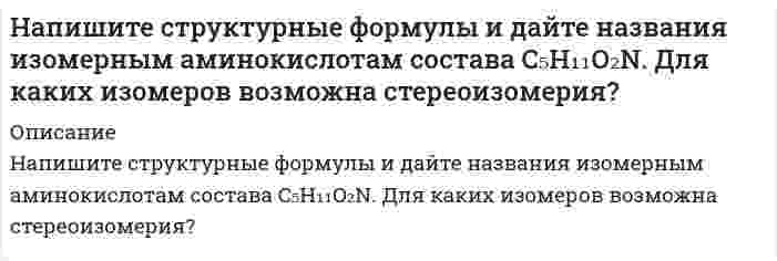     
          Описание
          	Напишите схему строения мицеллы сульфата бария, получающегося при взаимодействии хлорида бария с некоторым избытком сульфата натрия. 
          Оглавление
          	Напишите схему строения мицеллы сульфата бария, получающегося при взаимодействии хлорида бария с некоторым избытком сульфата натрия. 
          Список литературы
          	Напишите схему строения мицеллы сульфата бария, получающегося при взаимодействии хлорида бария с некоторым избытком сульфата натрия.
            
            
            Напишите схему строения мицеллы сульфата бария, получающегося при взаимодействии хлорида бария с некоторым избытком сульфата натрия.Напишите уравнение косинусоидальных колебаний с амплитудой 5 см, если за 1 мин совершается 150 колебаний, а начальная фаза равна π/4.Напишите уравнения диссоциации солей K3[Fe(CN)6] и NH4Fe(SO4)2 в водном растворе. К каждой из них прНапишите уравнения соответствующих реакций в молекулярном и ионно-молекулярном виде, назовите продукты реакций. В заданиях б получите все возможные соли, соответствующие кислотам и основаниям (средние, кислые, основные).Напишите формулы мицелл гидрозолей ортофосфата кальция, полученного при взаимодействии разбавленных растворов ортофосфата натрия и хлорида кальция, при условии а) в избытке ортофосфата натрия б) в избытке хлорида кальция.На плоскую цинковую пластинку Aвых=3,75 эВ падает электромагнитное излучение с длиной волны 0,3 мкм. На какое максимальное расстояние от поверхностиНапряжение на шинах электростанции равно 10кВ. Написать уравнение движения, получающегося в результате сложения двух одинаково направленных гармони написать уравнение плоскости, параллельной оси ох и проходящей через точки (0,1,3) и (2,4,5) сделать схематичный рисунокНапишите выражение для константы равновесия: 2CO + O₂ ⇄ 2CO₂ , ΔH = −571 кДж. Как изменится скорость прямой реакции при увеличении концентрации реагирующих веществ в 2 раза? В какую сторону сместится равновесие при увеличении давления и уменьшении Напишите выражение для константы равновесия: 2NO + O₂ ⇄ 2NO₂ + 70,2 кДж. Как изменится скорость прямой реакции при увеличении концентрации реагирующих веществ в 2 раза? В какую сторону сместится равновесие при увеличении давления и уменьшении  Напишите молекулярное и ионно-молекулярное уравнения реакции гидролиза соли Al(NO3)3.Напишите полную электронную формулу и электронно-графические формулы валентных электронов атома Fe, ионов Fe2+, Fe3+Напишите структурную формулу фосфатидилхолина. Какой суммарный заряд имеет эта молекула при pH 7, какая группа в этой молекуле может взаимодействовать с белками?