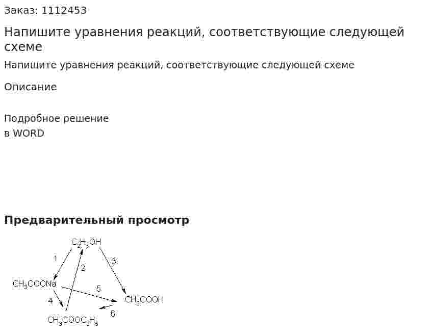 Напишите уравнения реакций, соответствующие следующей схеме 